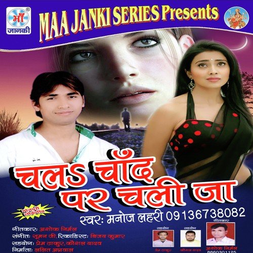 Chala Chand Par Chali Jaa Manoj Lehri MP3 Download
