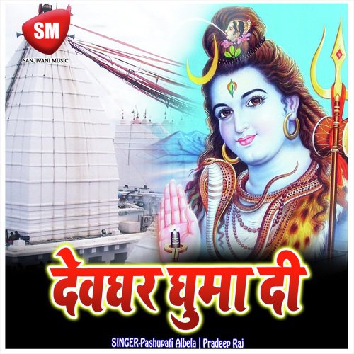 Dev Ghar Ghuma Di (Shiv Bhajan) Pashupati Albela MP3 Download