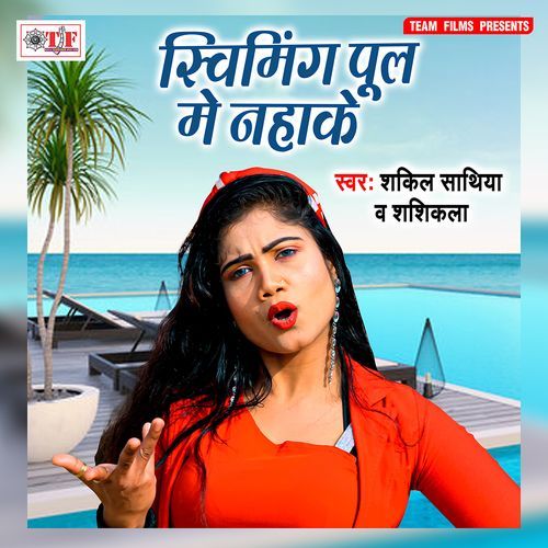 Swimming Pool Me Nahake Sakil Sathiya MP3 Download