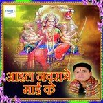 Aail Navratre Maiya Ke - Arvind Akela Kallu Song Download