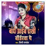 Bandhe Aaib Rakhi Borderwa Pe Album Download