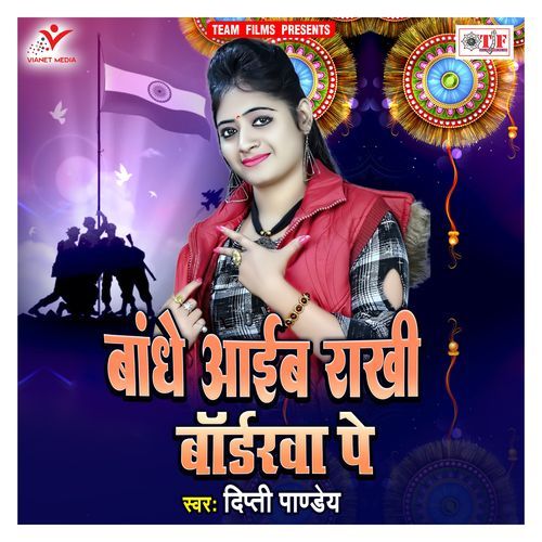 Bandhe Aaib Rakhi Borderwa Pe Dipti Pandey MP3 Download