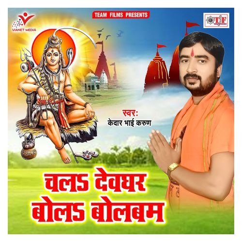 Chala Devghar Bola Bolbum Kedar Bhai Karun MP3 Download