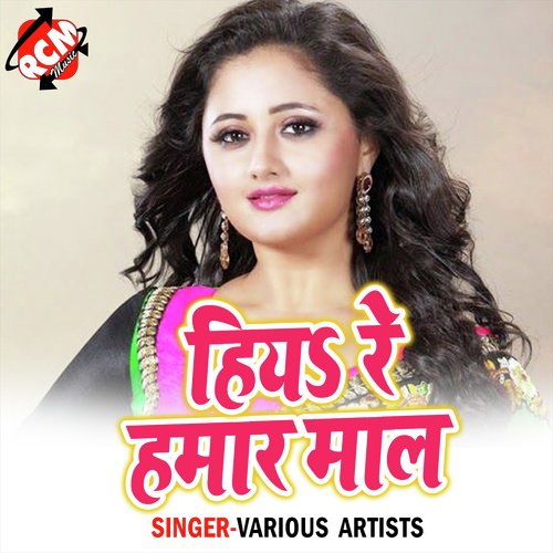 Hiya Re Hamar Mal Khusnandan Bedardi MP3 Download