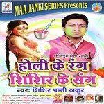 Holi Ke Rang Shishir Ke Sang - Shishir Panti Thakur Song Download
