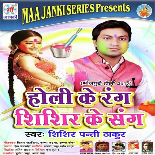 Holi Ke Rang Shishir Ke Sang Shishir Panti Thakur MP3 Download