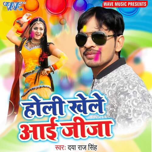 Holi Khele Aai Jija Daya Raj Singh MP3 Download