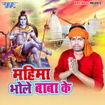 Mahima Bhole Baba Ke Album Download