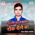 Mahina Hamar Rok Dele Ba Album Download