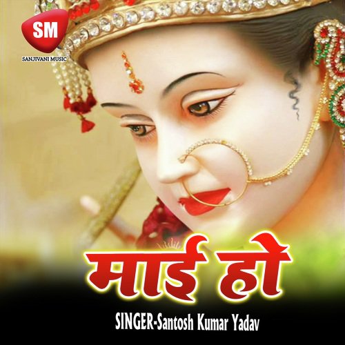 Maiya Ho (Mata Bhajan) Santosh Kumar Yadav MP3 Download