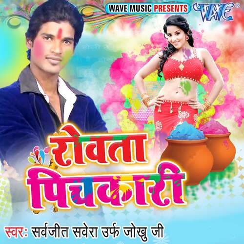 Rowata Pichkari Sarvjeet Sawera UrfJokhu Ji MP3 Download