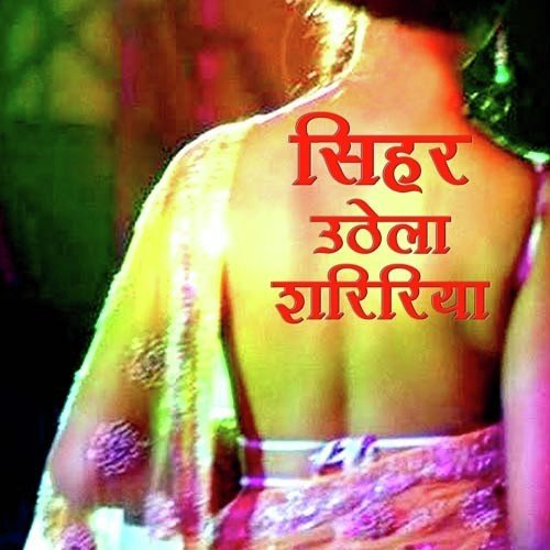 Sihar Uthela Shririya Babloo Bawal MP3 Download