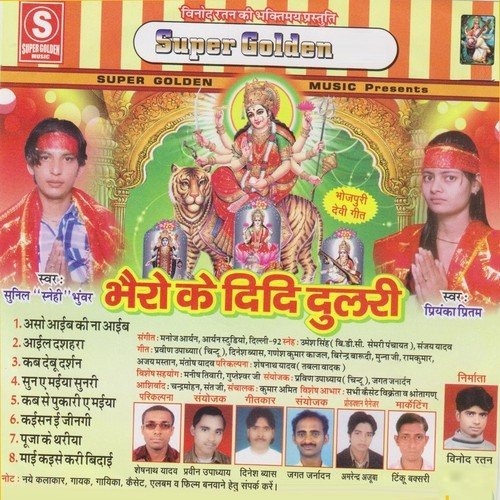 Bhairon Ki Didi Dulari Priyanka Preetam MP3 Download