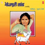 Bhojpuri Saand Album Download