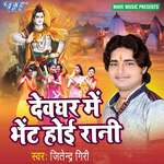 Devghar Me Bhent Hoi Rani Album Download