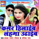 Kamar Hilaeb Lahnga Uthaeb - Brijesh Tiwari Song Download