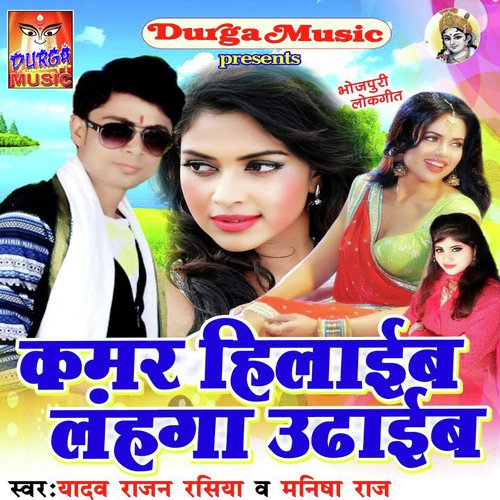 Kamar Hilaeb Lahnga Uthaeb Yadav Rajan Rashiya MP3 Download