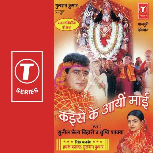 Kayise Ke Aayi Maai Tripti Shakya MP3 Download