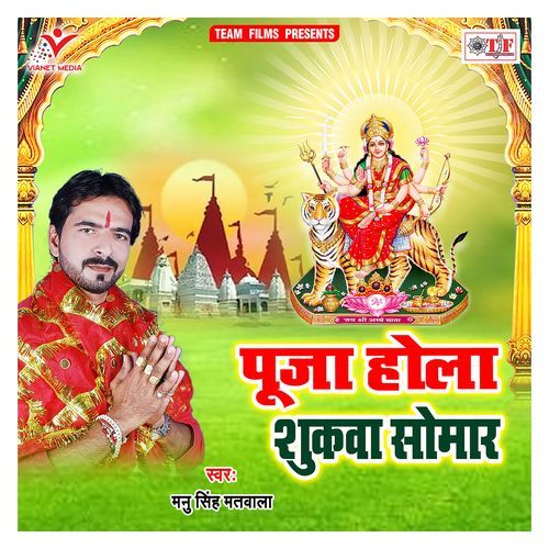 Puja Hola Shukawa Somar Manu Singh Matwala MP3 Download
