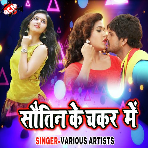 Sautin Ke Chakar Me Sushil Pandey Madnpuri MP3 Download