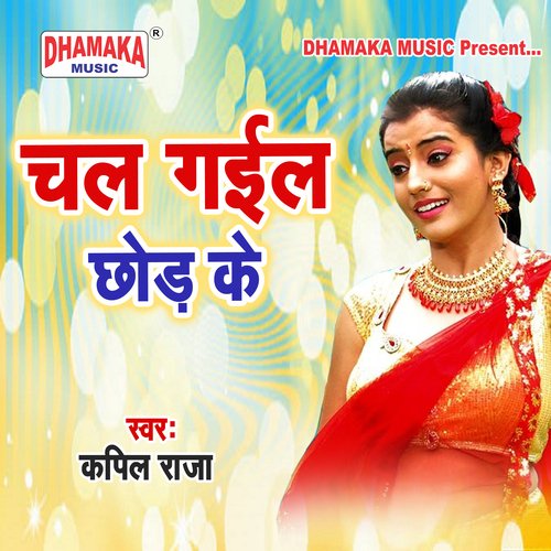 Chal Gail Chhod Ke Kapil Raja MP3 Download
