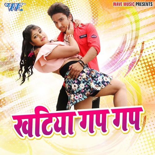 Khatiya Gap Gap Laxman Yadav MP3 Download