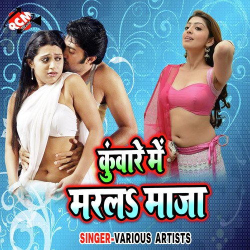 Kuware Me Marla Maza Saket Swarm MP3 Download