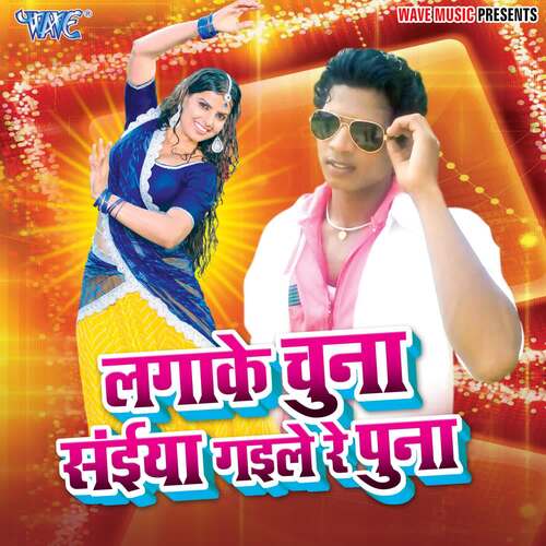 Lagake Chuna Saiya Gaile Re Puna Arvind Awara MP3 Download