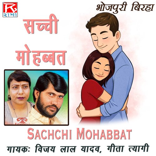 Sachchi Mohabbat Roshan Bihari MP3 Download