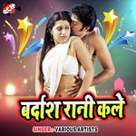 Bardas Rani Kale - Ramesh Rana Song Download