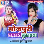 Bhojpuri Laydari Mukabla Album Download
