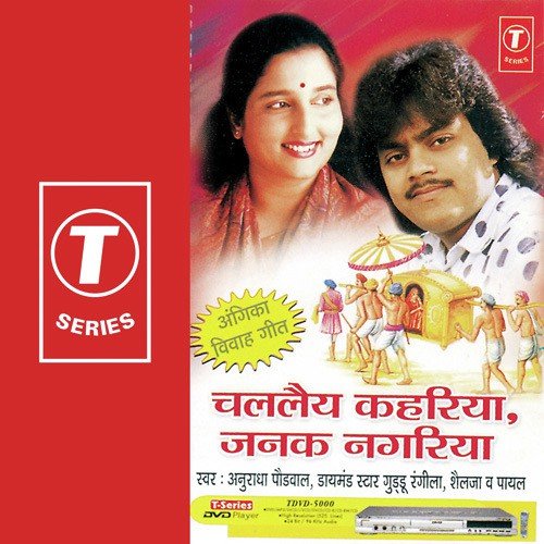 Challey Kahariya Janak Nagariya Anuradha Paudwal MP3 Download