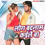 Log Badnaam Kaile Ba Album Download