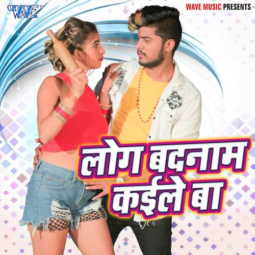 Log Badnaam Kaile Ba Krishan Pandey MP3 Download