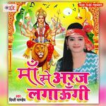 Maa Se Araj Lagaugi Album Download