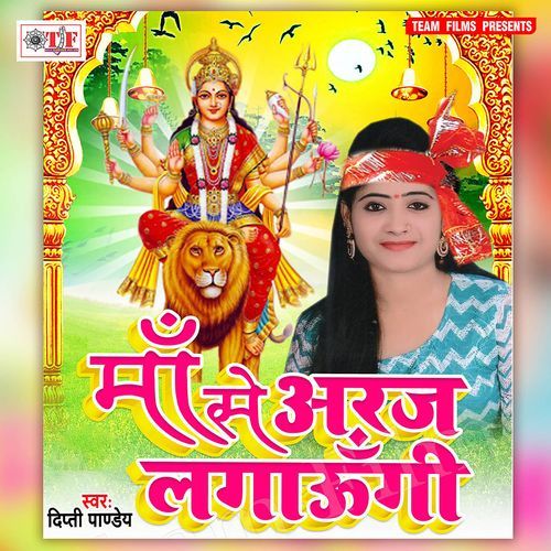 Maa Se Araj Lagaugi Dipti Pandey MP3 Download