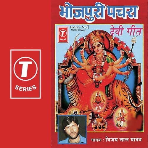 Bhojpuri Pachra Vijay Lal Yadav MP3 Download