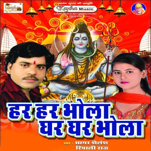Har Har Bhola Ghar Ghar Bhola Shipali Raj MP3 Download