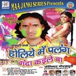 Holiye Me Palang Ganda Kaile Ba - Joginder Gorakhpuri Song Download