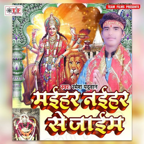 Maihar Naihar Se Jaim Ramesh Yaduwan MP3 Download