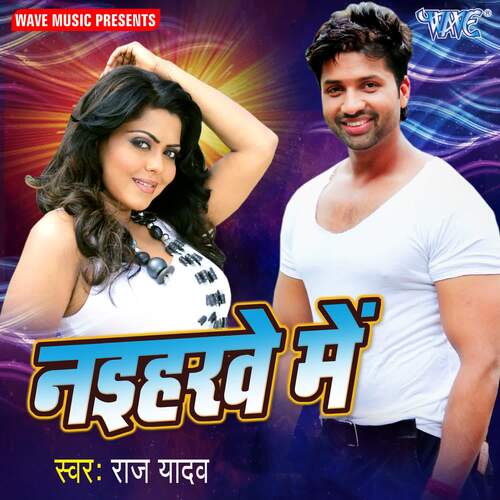 Naiharwe Me Raj Yadav MP3 Download