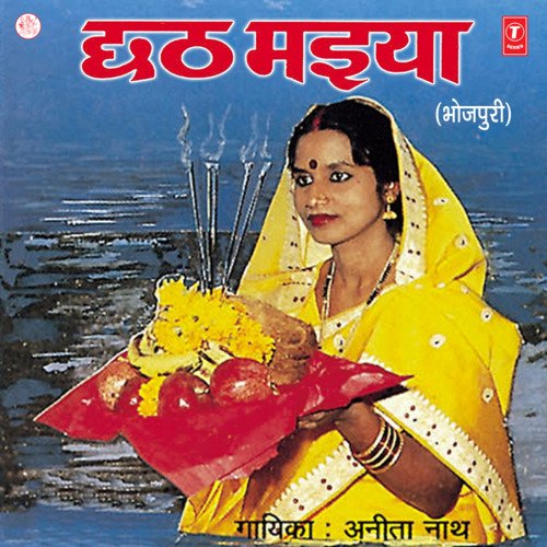 Chhath Maiya Anita Nath MP3 Download