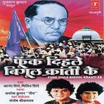 Funk Dihle Bigool Kranti Ke Bhim Ka Diwana Album Download