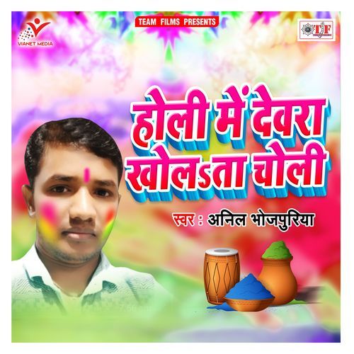 Holi Me Devra Kholata Choli Anil Bhojpuriya MP3 Download