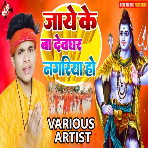 Jaaye Ke Ba Devghar Nagariya Ho Akshay Raj MP3 Download
