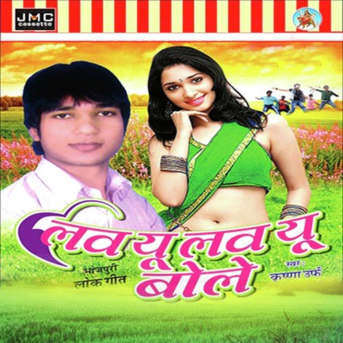Love You Love You Bole Krishna MP3 Download