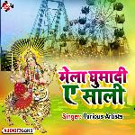 MELA GHUM DI A SHALI - Hare Ram Nishad Song Download