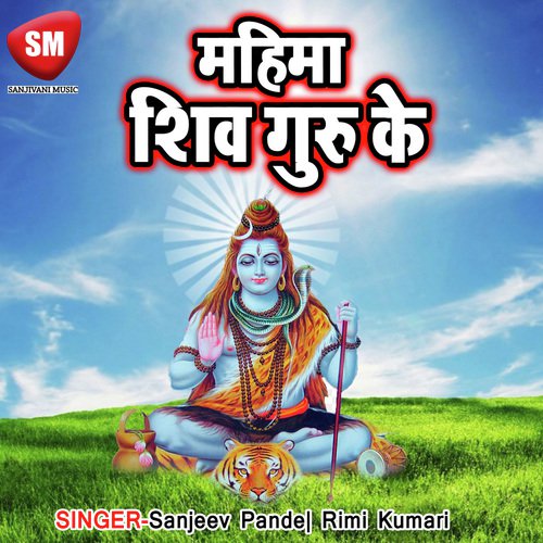 Mahima Shiv Guru Ke Sudhir Samrat MP3 Download