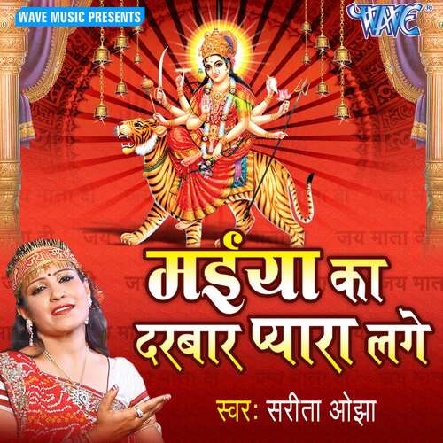 Maiya Ka Darbar Pyara Lage Sarita Ojha MP3 Download