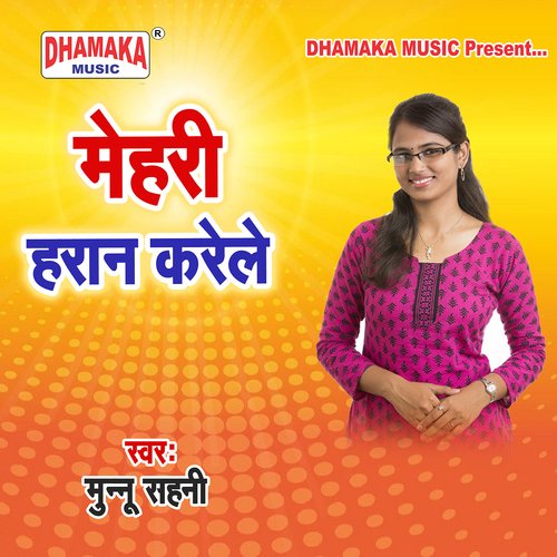 Mehari Haran Kerele Munnu Sahni MP3 Download